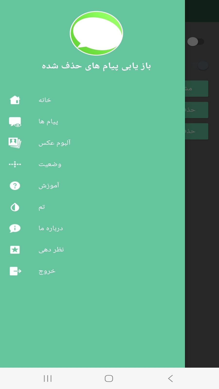 اسکرین شات 3 برنامه ریکاوری پیام های اس ام اس SMS