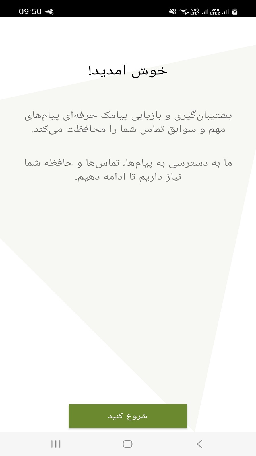 اسکرین شات 1 برنامه ‏ریکاوری پیام های حذف شده SMS