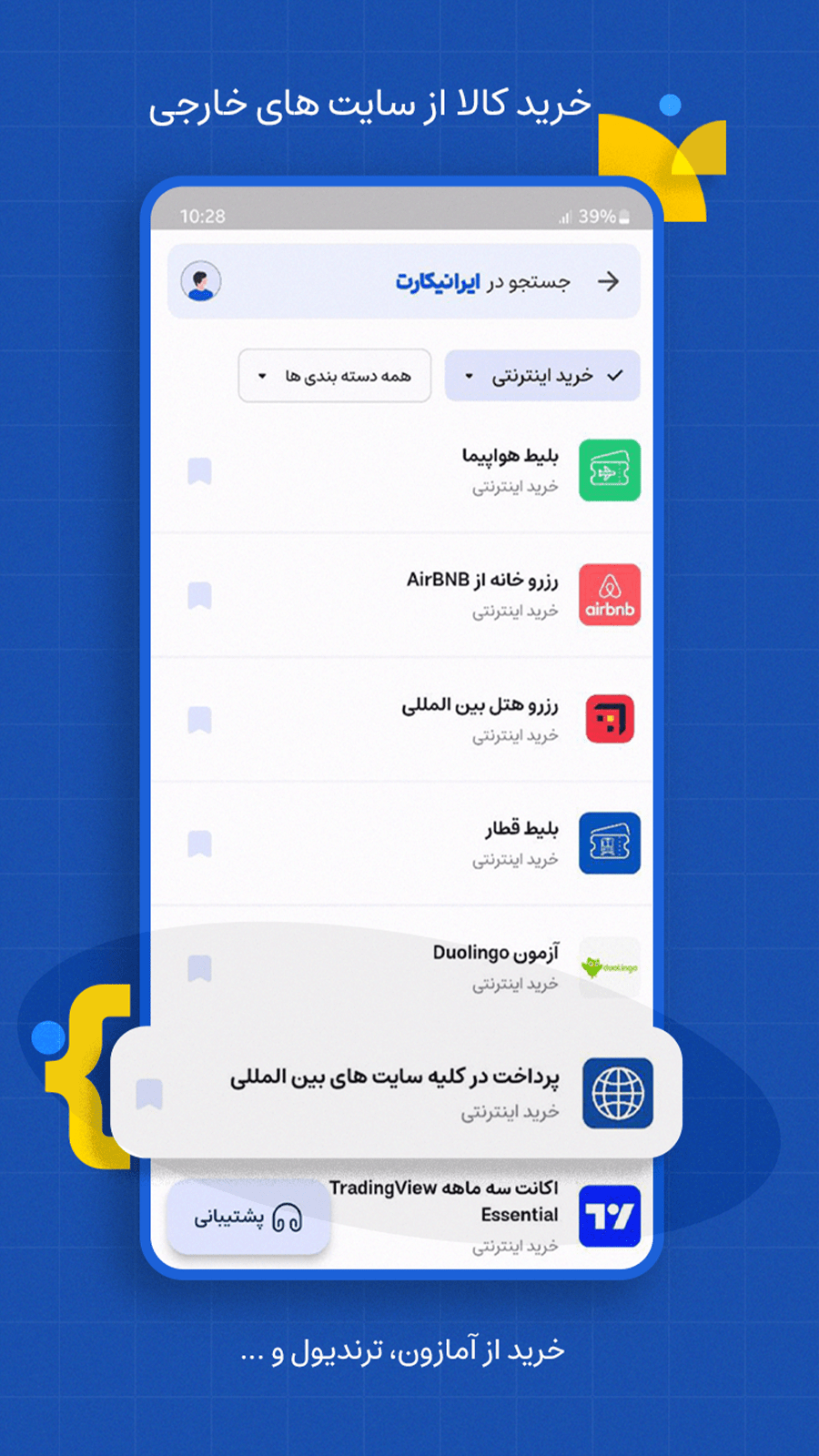 اسکرین شات 5 برنامه ایرانیکارت