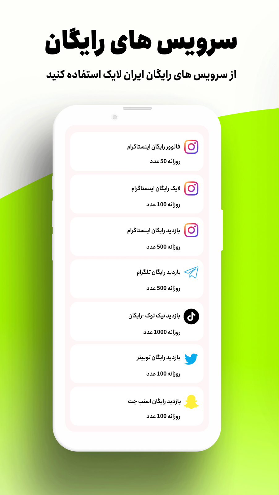 اسکرین شات 6 برنامه ‏ایران لایک | خرید فالوور - ممبر
