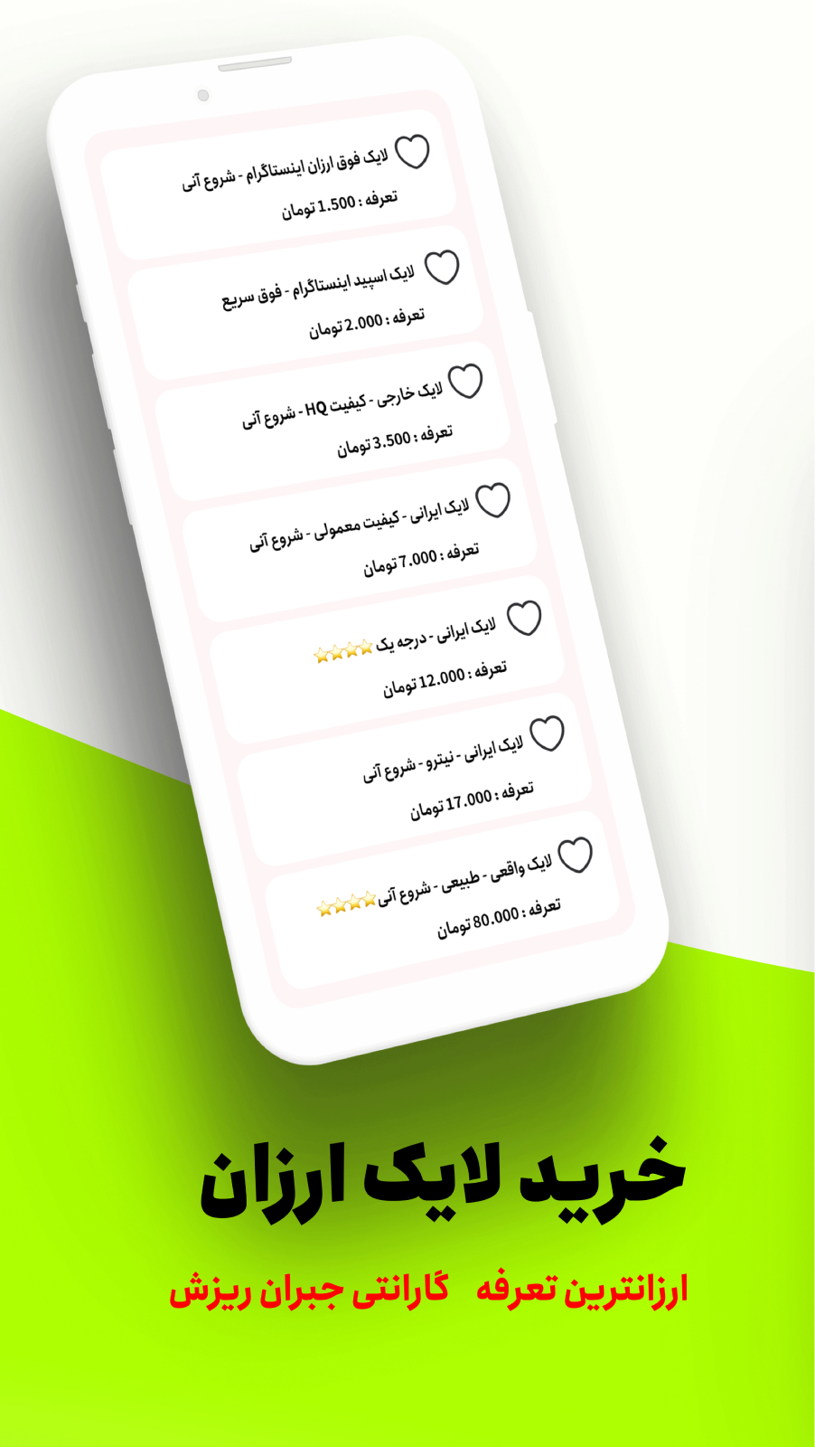 اسکرین شات 3 برنامه ‏ایران لایک | خرید فالوور - ممبر