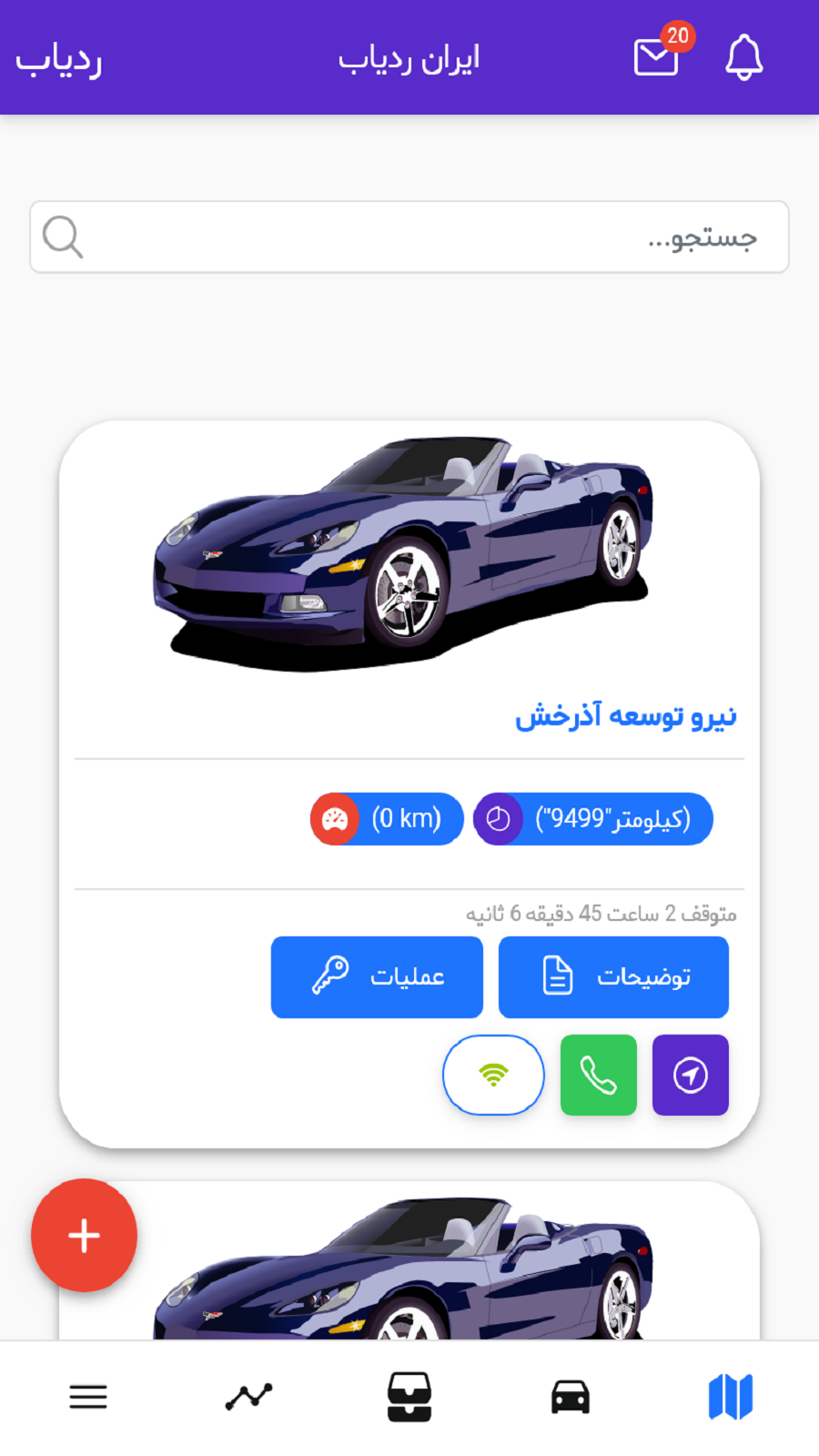 اسکرین شات 1 برنامه ایران ردیاب