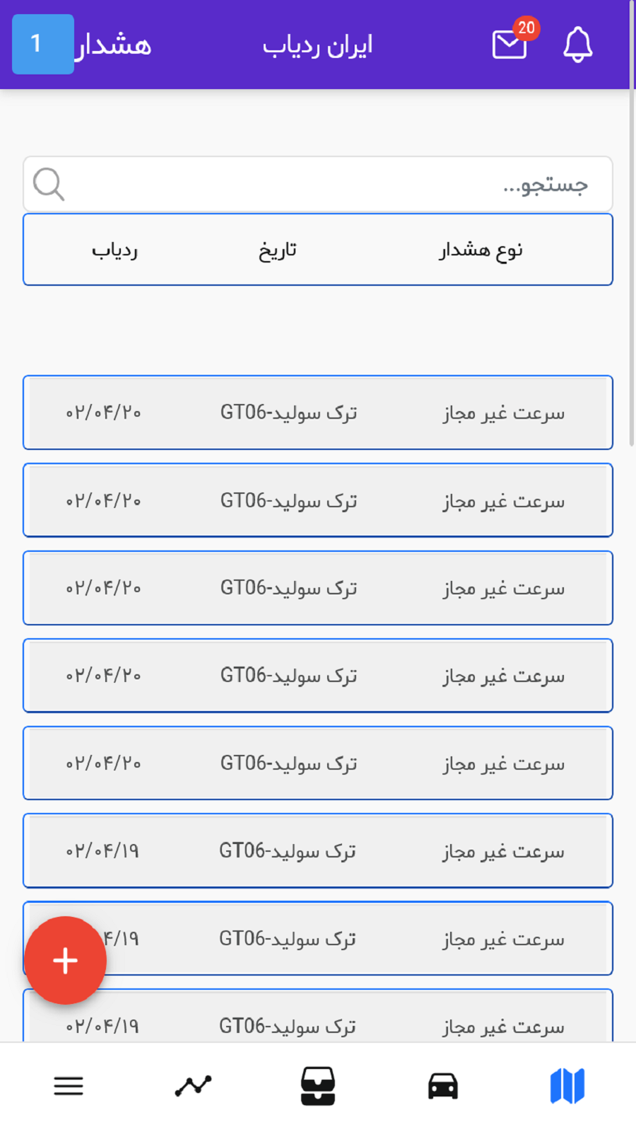 اسکرین شات 3 برنامه ایران ردیاب