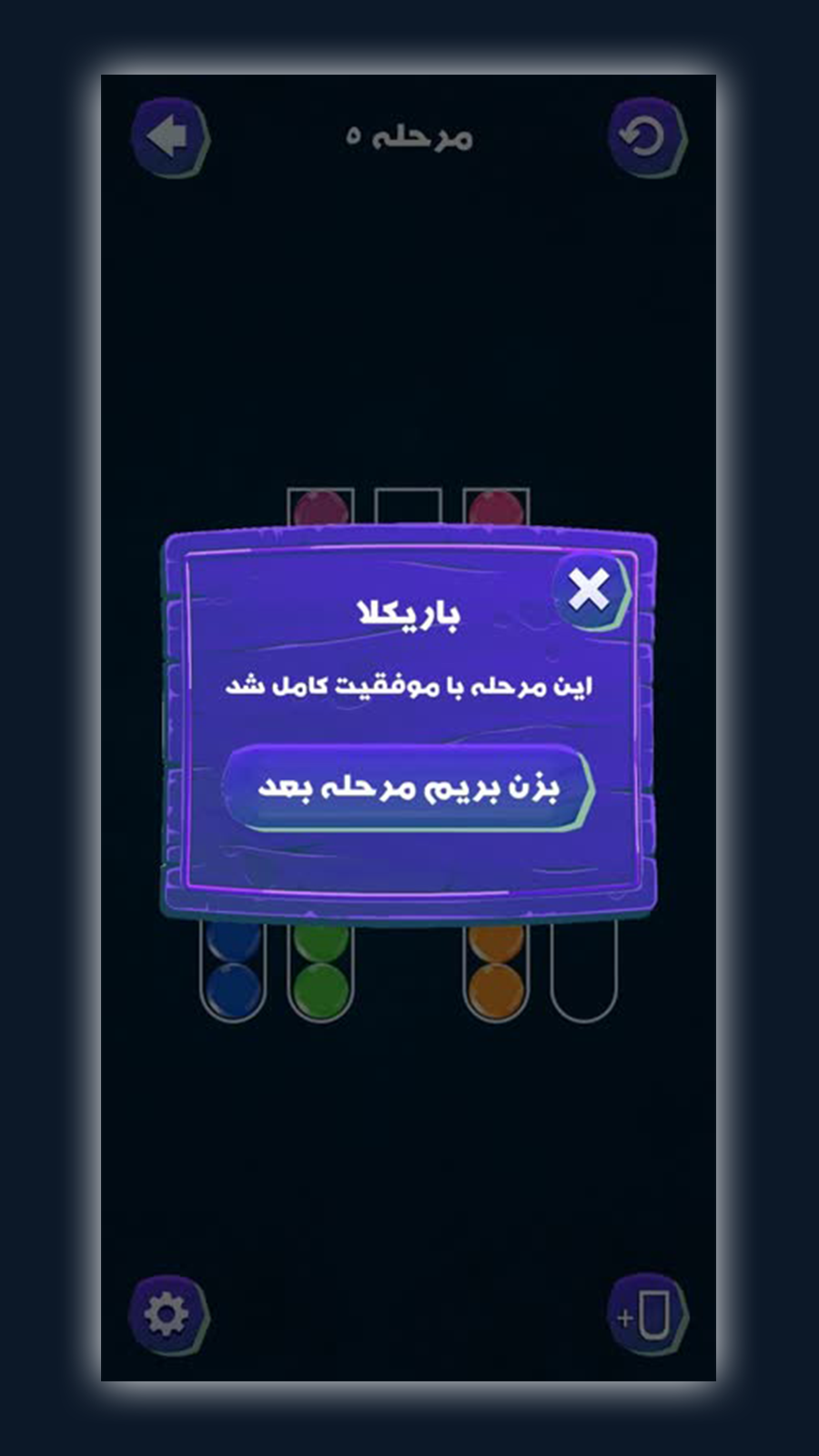 اسکرین شات 2 بازی پازل توپ های رنگی