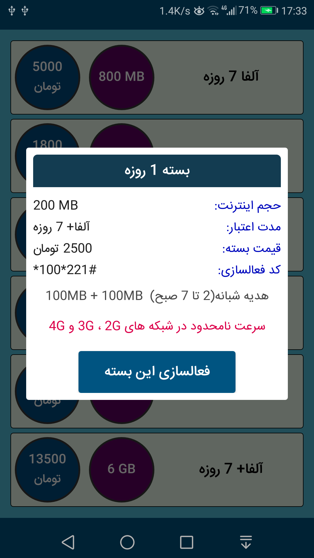 اسکرین شات برنامه بسته اینترنت همراه اول(غیر رسمی) 3