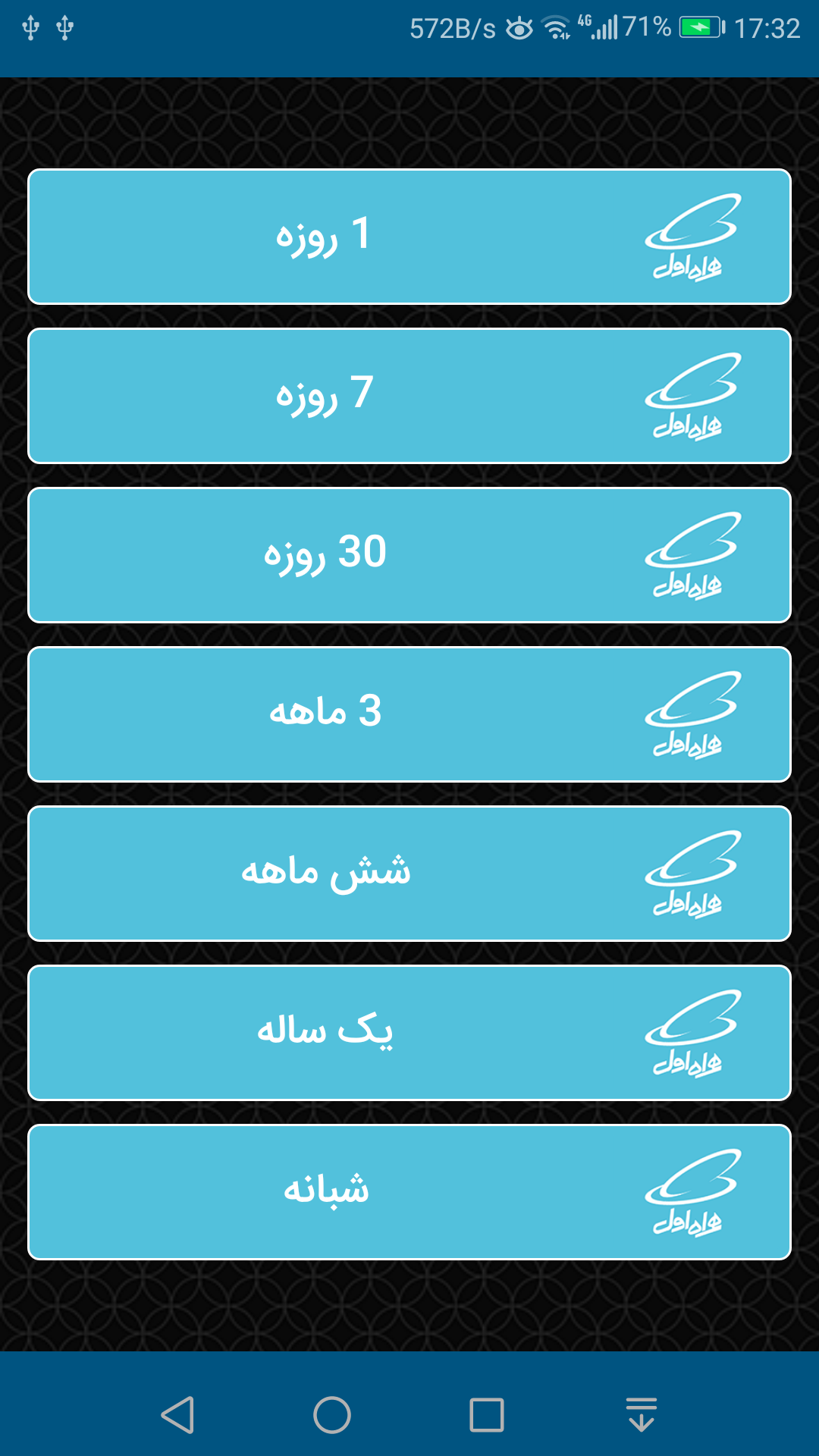 اسکرین شات برنامه بسته اینترنت همراه اول(غیر رسمی) 4