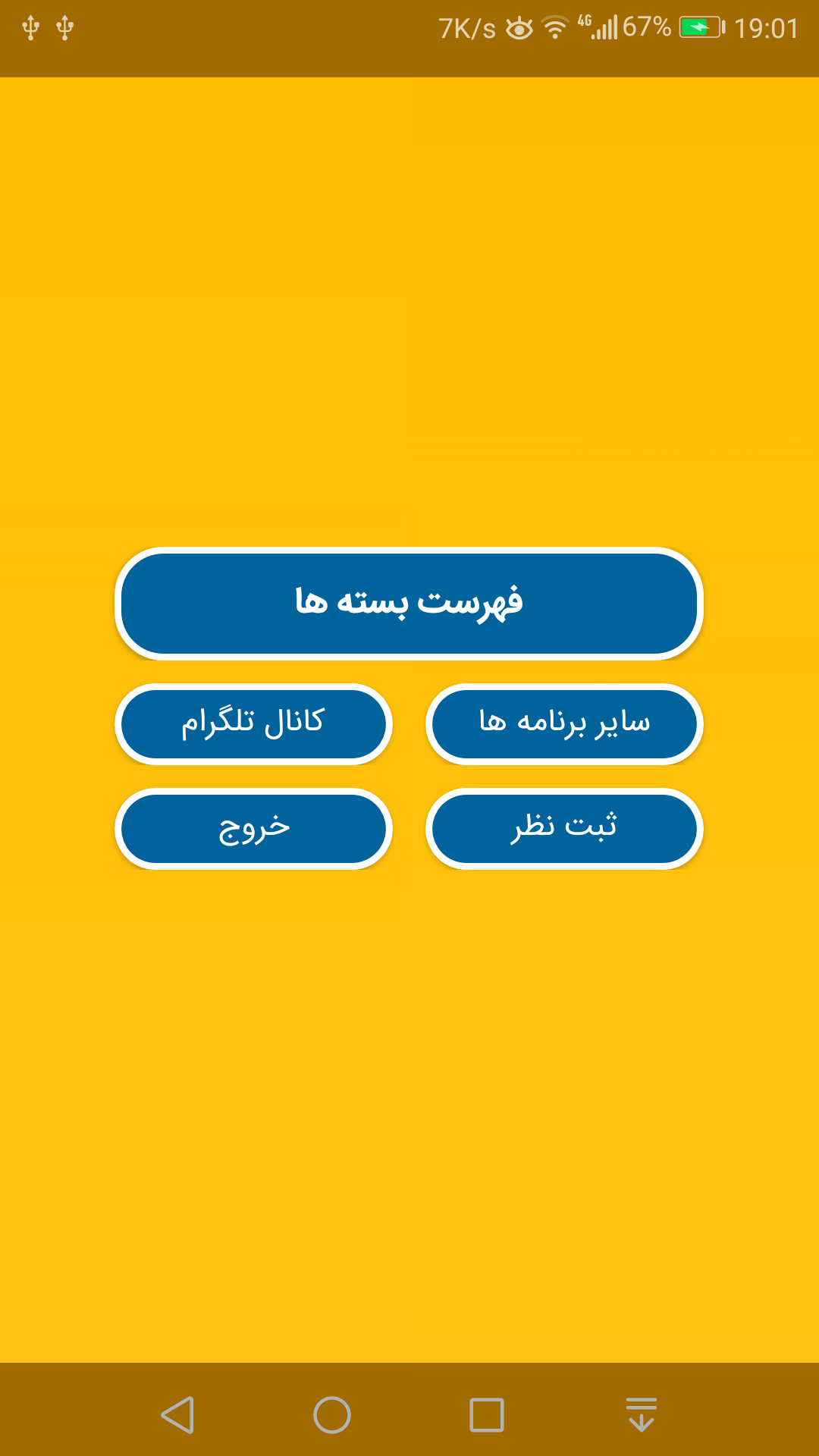 اسکرین شات 1 برنامه بسته اینترنت ایرانسل(غیر رسمی)