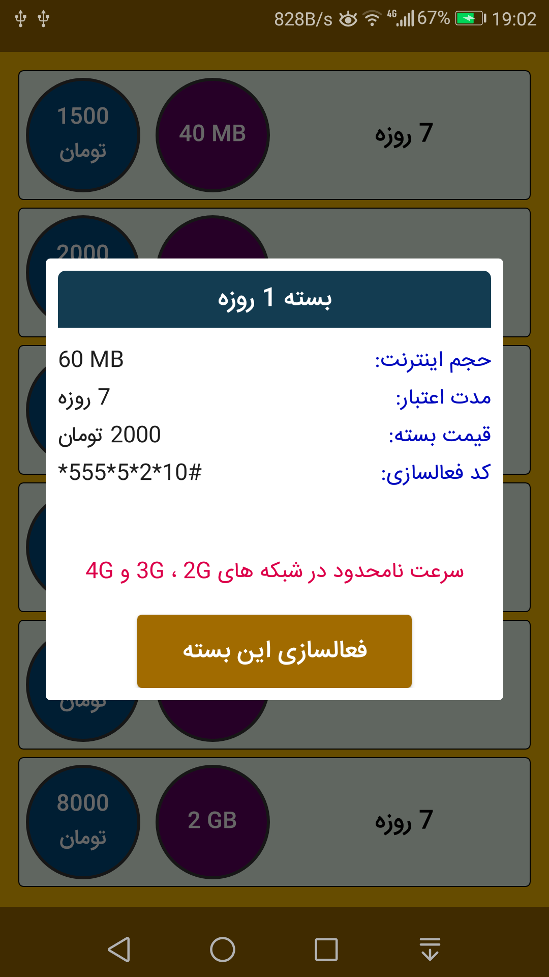 اسکرین شات 2 برنامه بسته اینترنت ایرانسل(غیر رسمی)