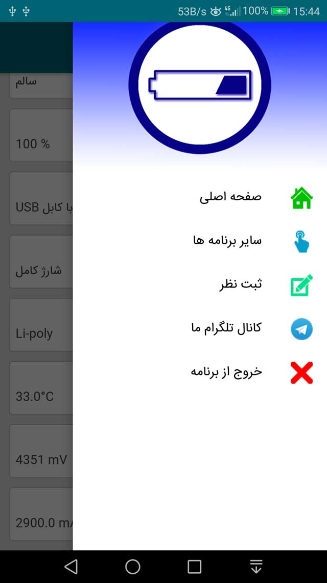 اسکرین شات 3 برنامه وضعیت و سلامت باتری