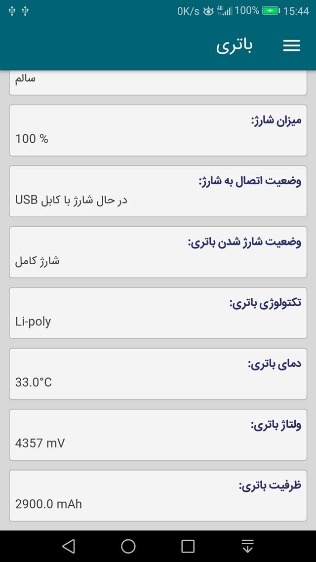 اسکرین شات 2 برنامه وضعیت و سلامت باتری