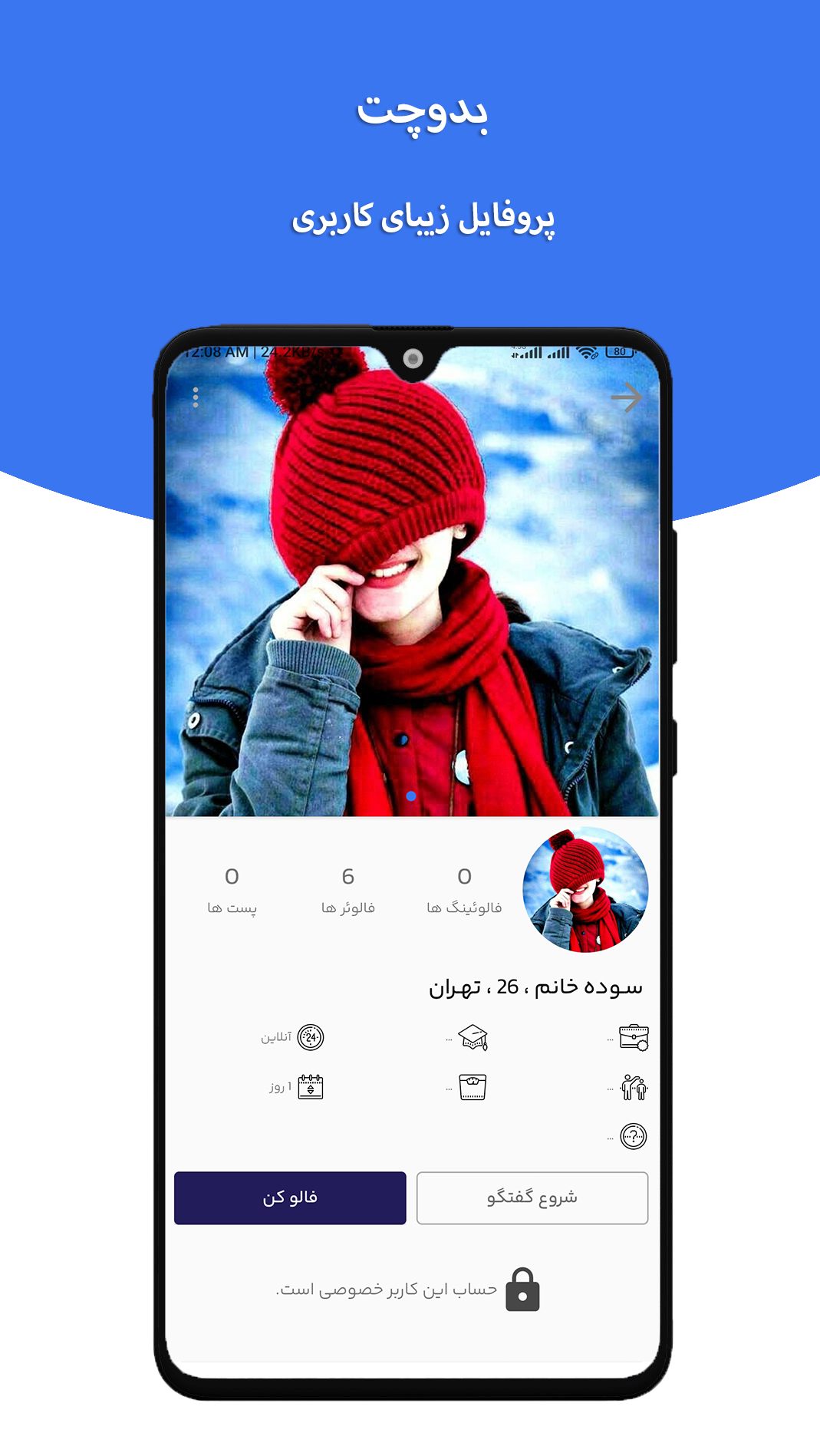 اسکرین شات 1 برنامه ‏‏بدوچت ، دوستیابی، پیام رسان، گروه چت