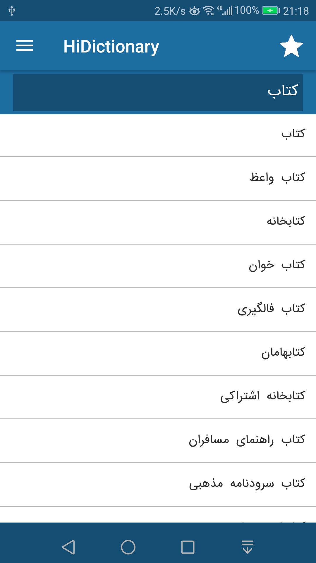 اسکرین شات 3 برنامه ‏‏های دیکشنری ، ترجمه انگلیسی و فارسی