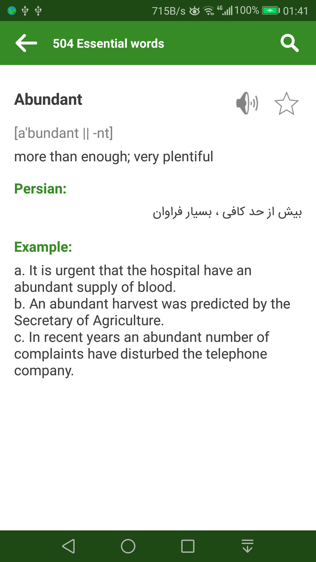 اسکرین شات 4 برنامه 504 لغت ضروری انگلیسی