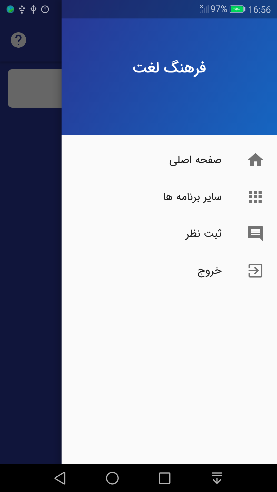 اسکرین شات 4 برنامه فرهنگ لغت | لغت نامه دهخدا