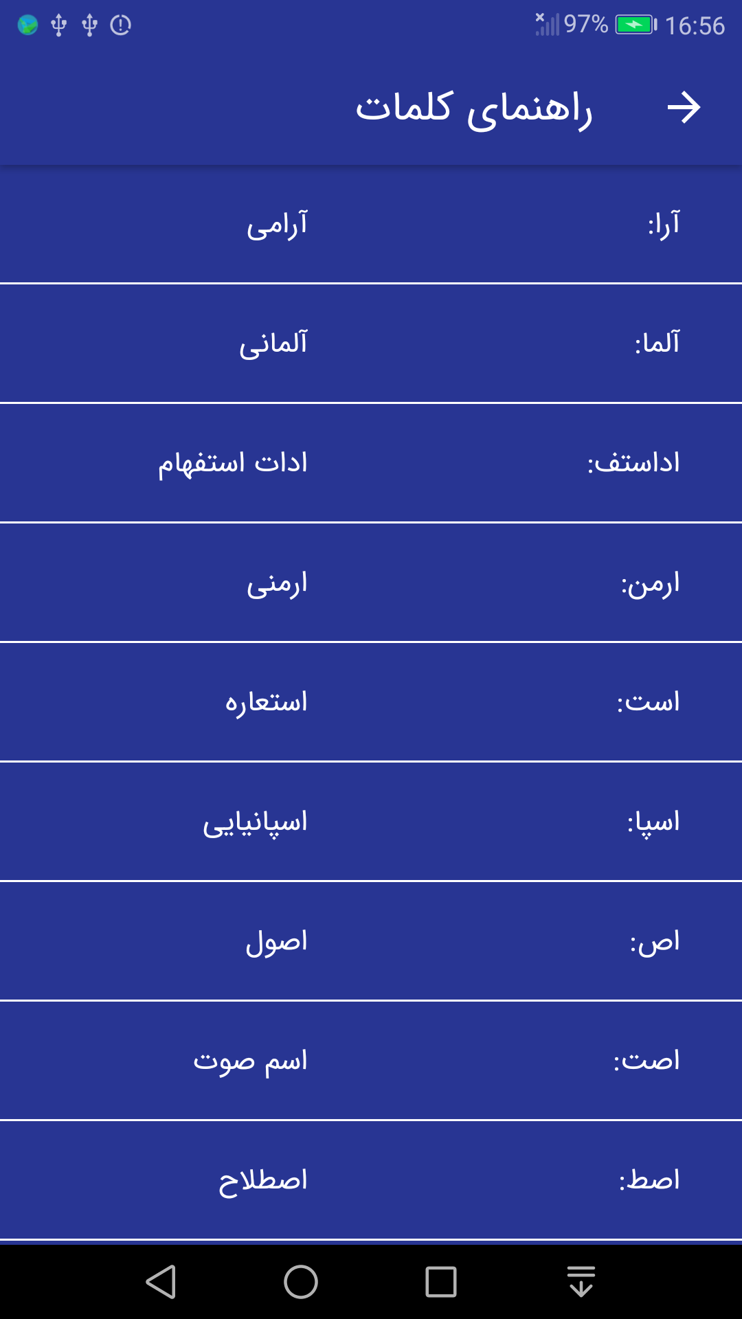 اسکرین شات 2 برنامه فرهنگ لغت | لغت نامه دهخدا