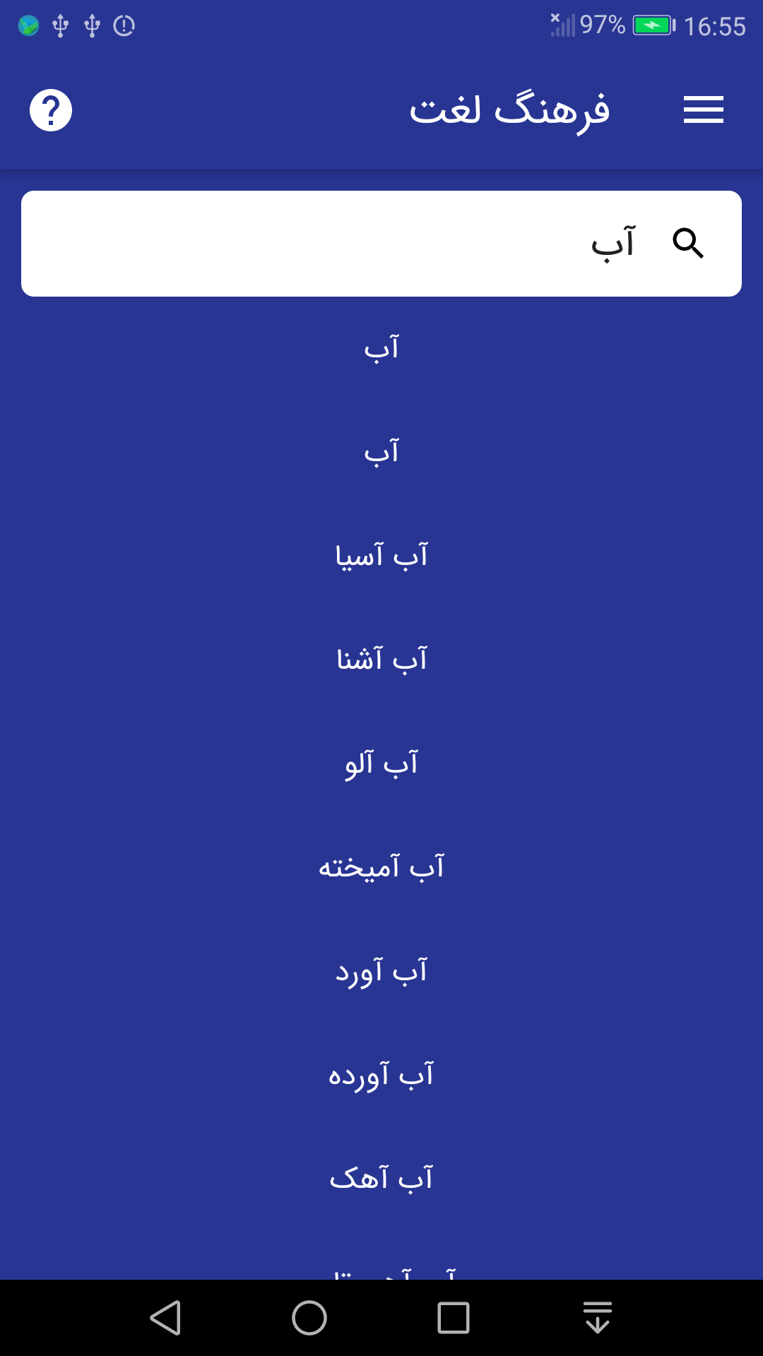 اسکرین شات 1 برنامه فرهنگ لغت | لغت نامه دهخدا