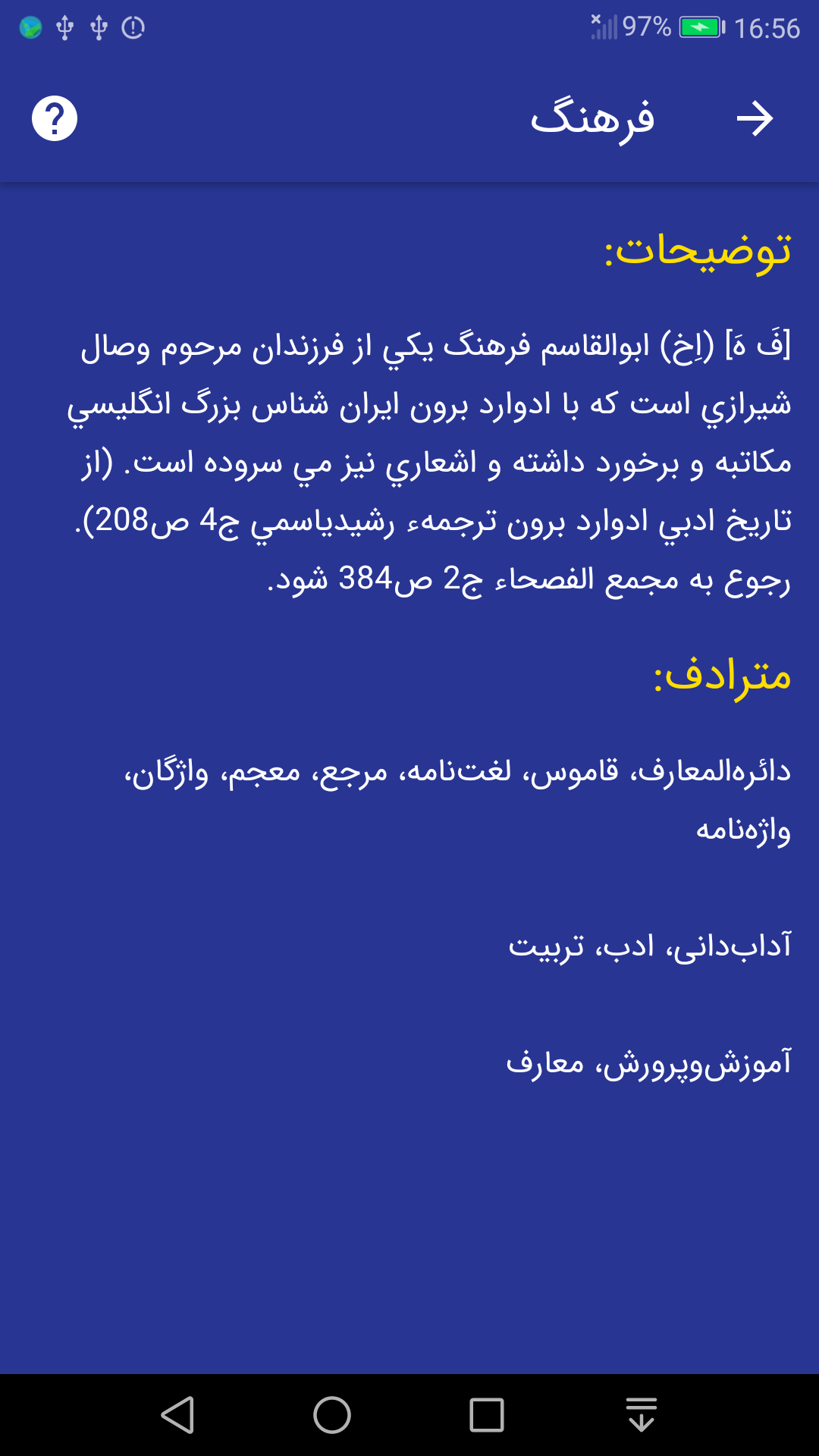 اسکرین شات 3 برنامه فرهنگ لغت | لغت نامه دهخدا