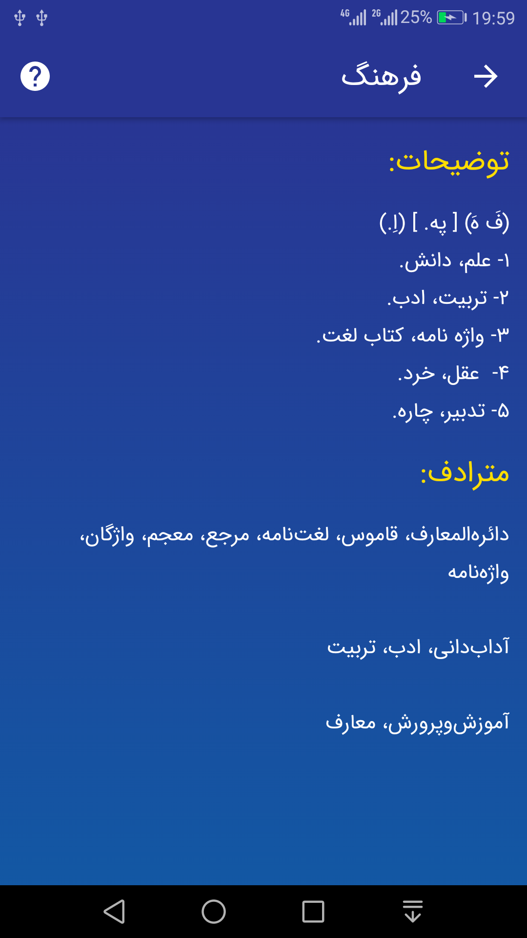 اسکرین شات 4 برنامه فرهنگ لغت | لغت نامه دهخدا (لایت)