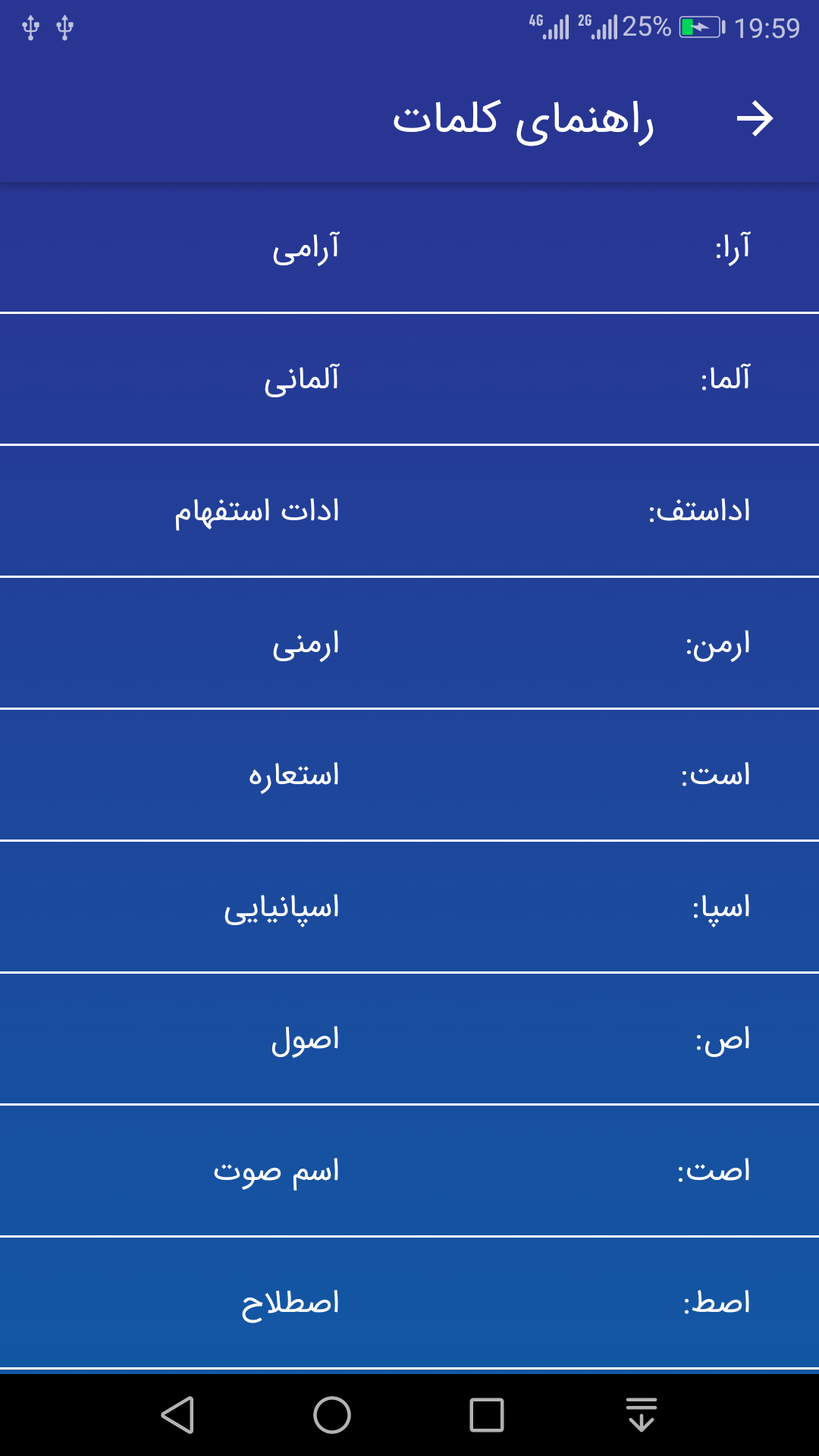 اسکرین شات 3 برنامه فرهنگ لغت | لغت نامه دهخدا (لایت)