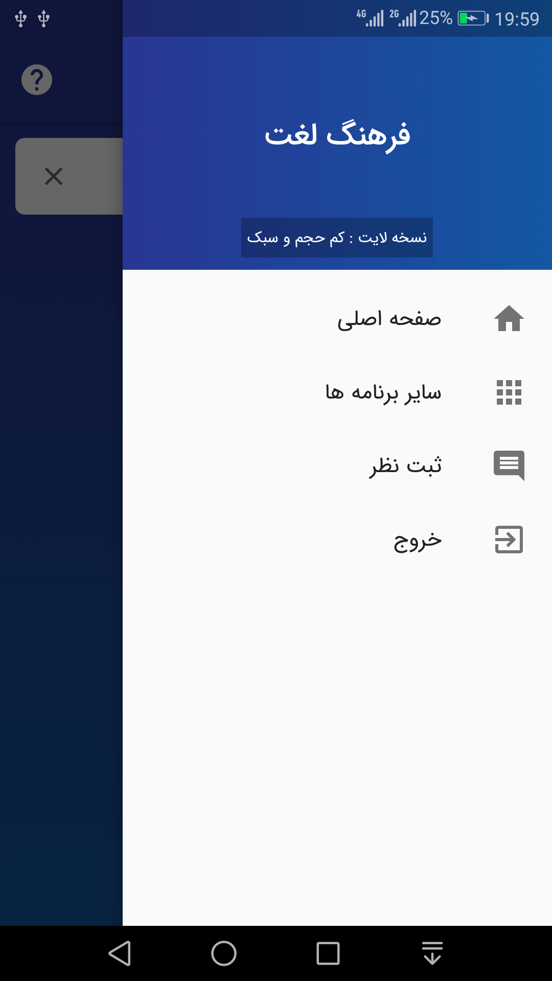 اسکرین شات 2 برنامه فرهنگ لغت | لغت نامه دهخدا (لایت)