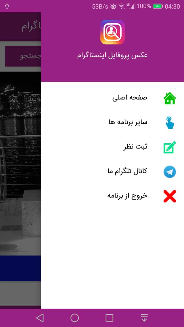 اسکرین شات 1 برنامه دانلود عکس پروفایل اینستاگرام