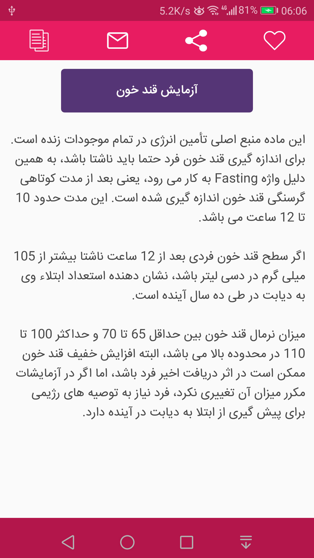 اسکرین شات 5 برنامه مرجع جواب آزمایش،نتیجه آزمایش پزشکی
