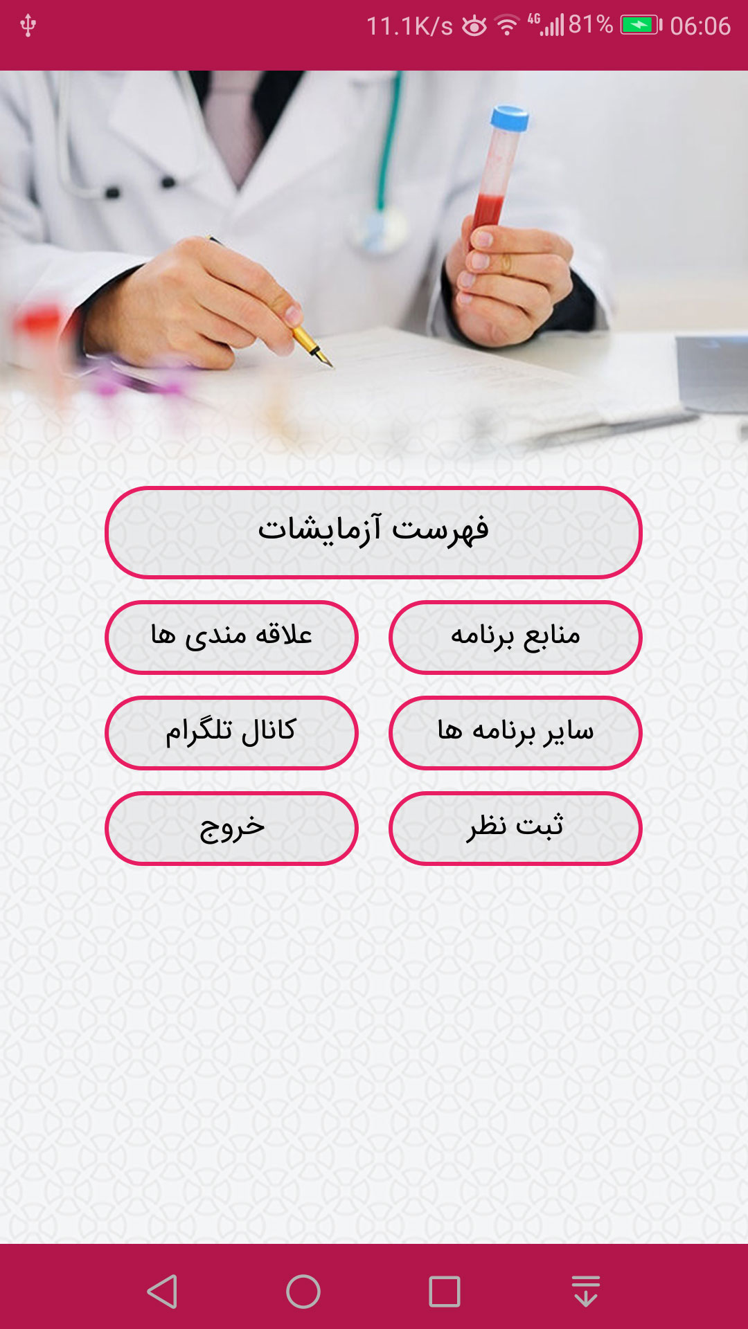 اسکرین شات 4 برنامه مرجع جواب آزمایش،نتیجه آزمایش پزشکی