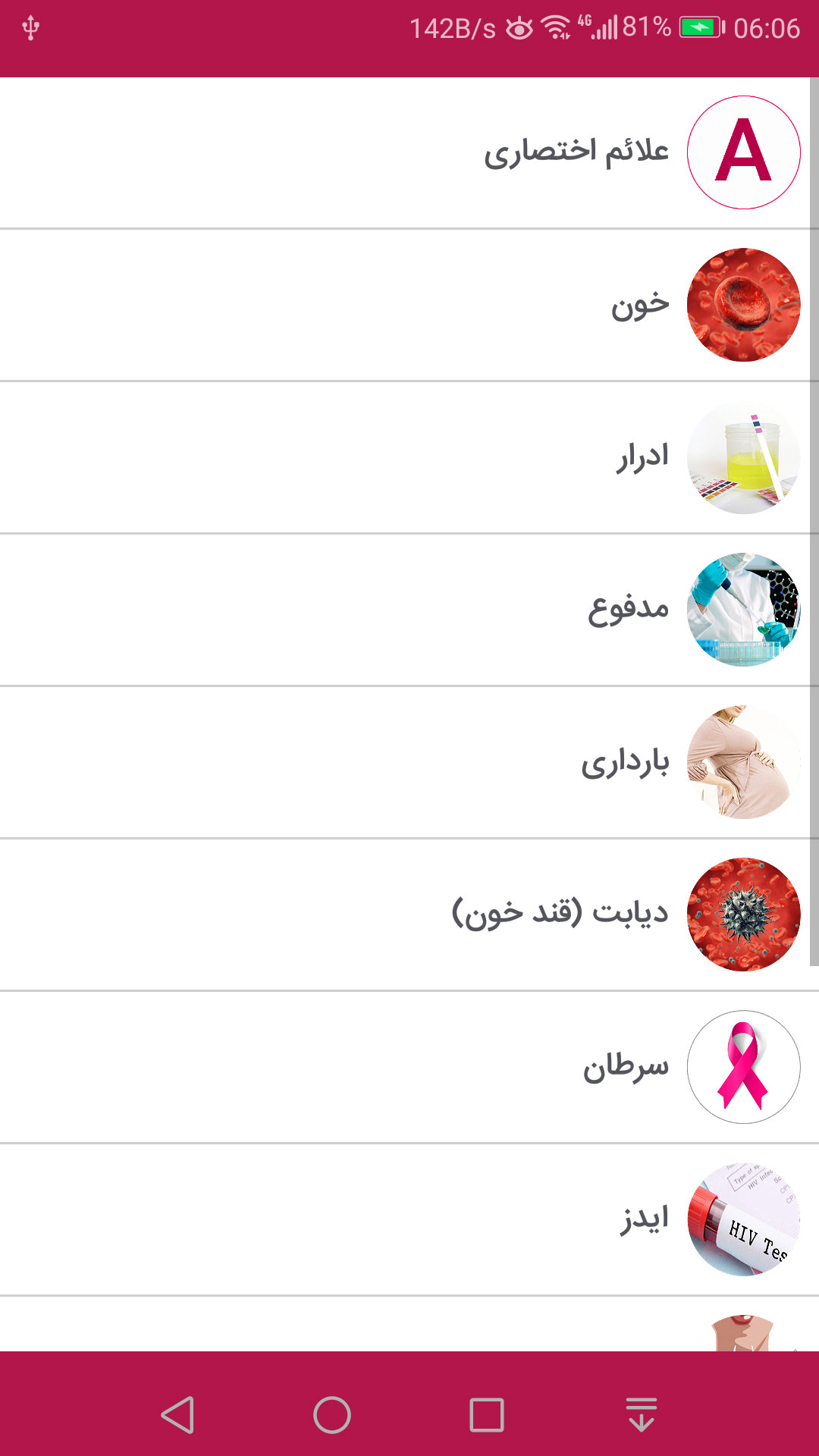 اسکرین شات 1 برنامه مرجع جواب آزمایش،نتیجه آزمایش پزشکی