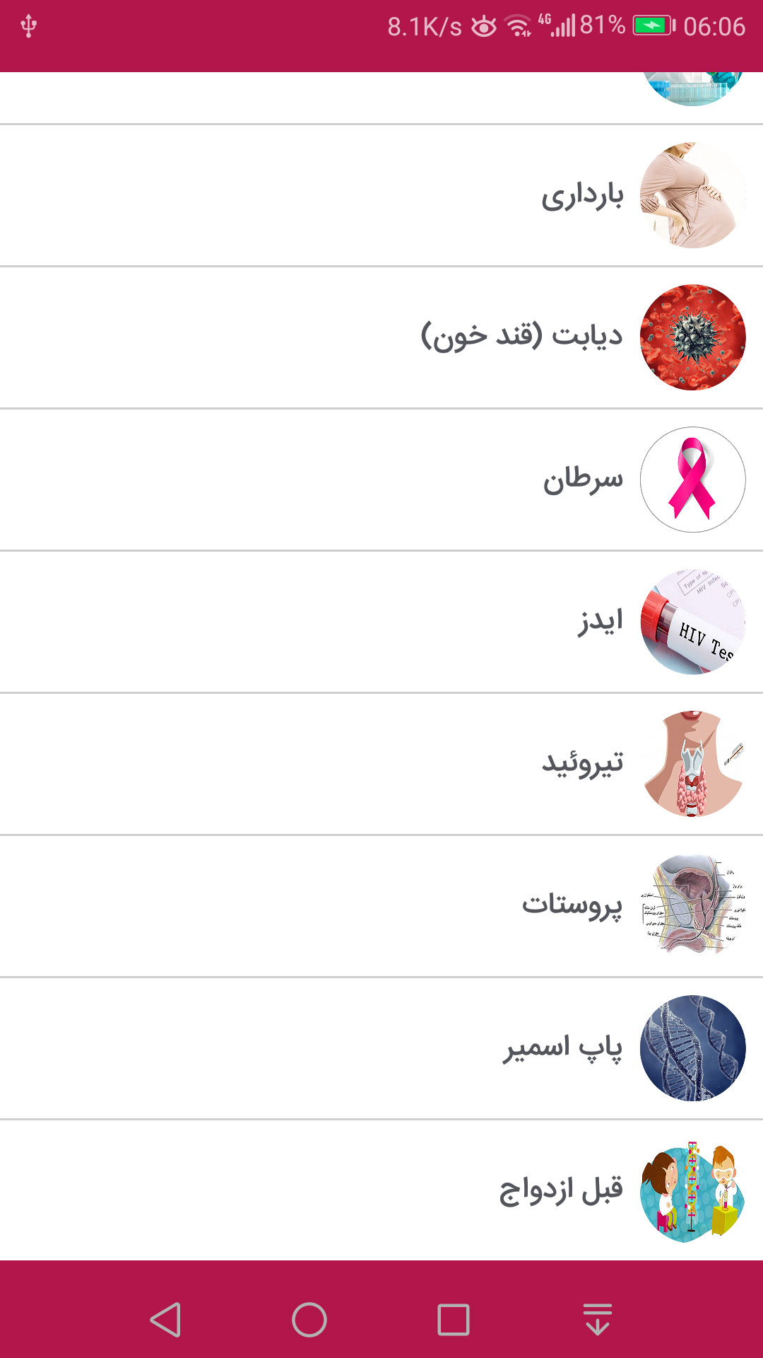 اسکرین شات 2 برنامه مرجع جواب آزمایش،نتیجه آزمایش پزشکی