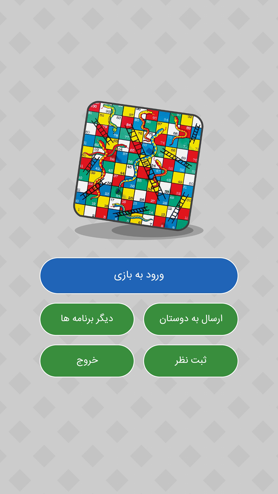 اسکرین شات بازی مارپله 1