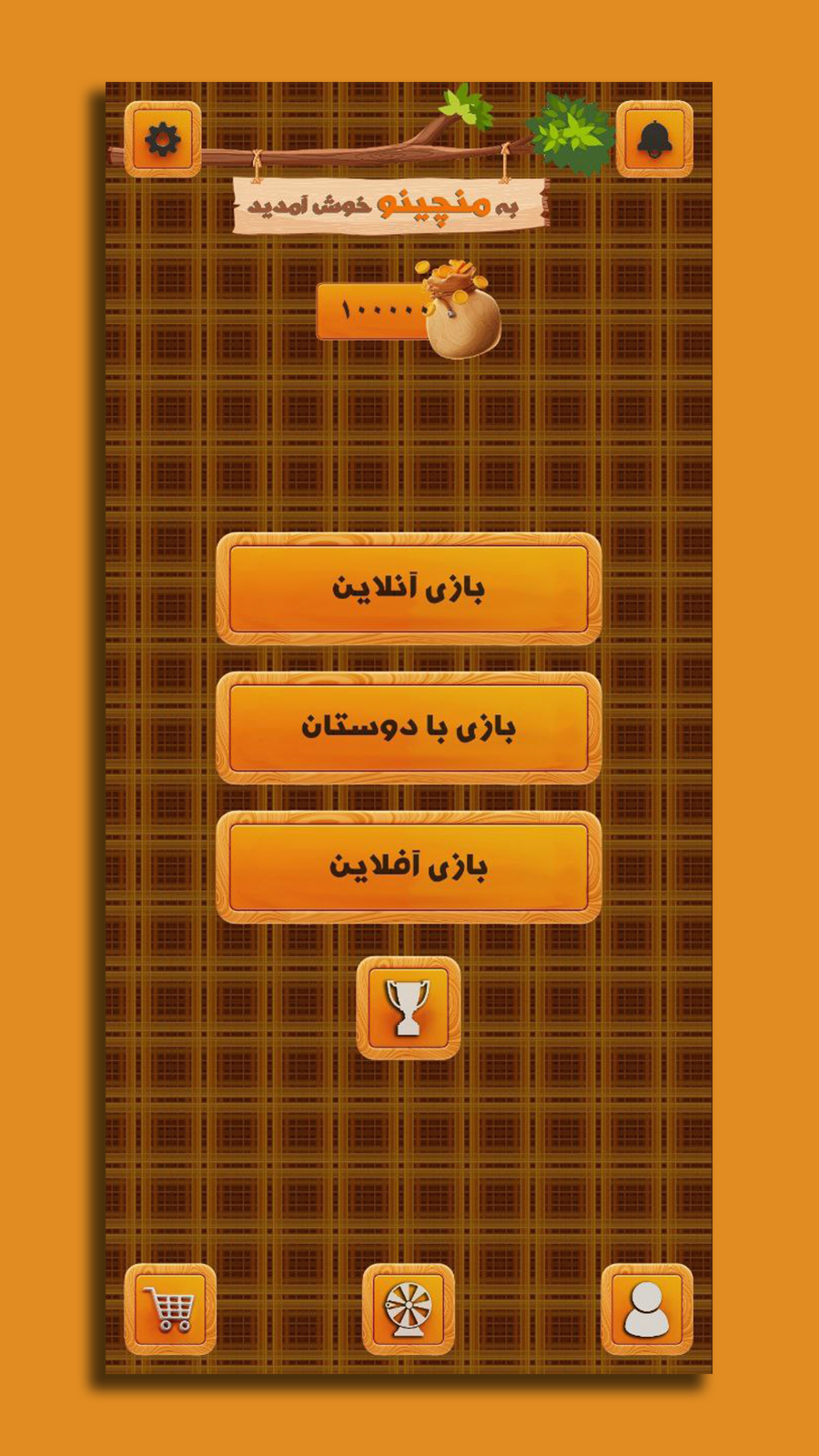 اسکرین شات 3 بازی منچینو | منچ آنلاین