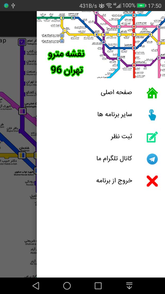 اسکرین شات 3 برنامه نقشه مترو تهران