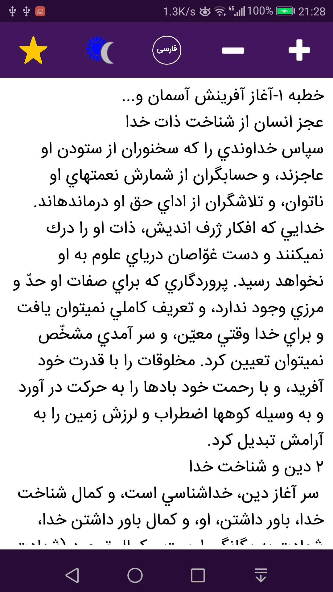 اسکرین شات برنامه نهج البلاغه کامل فارسی،عربی،انگلیسی 5