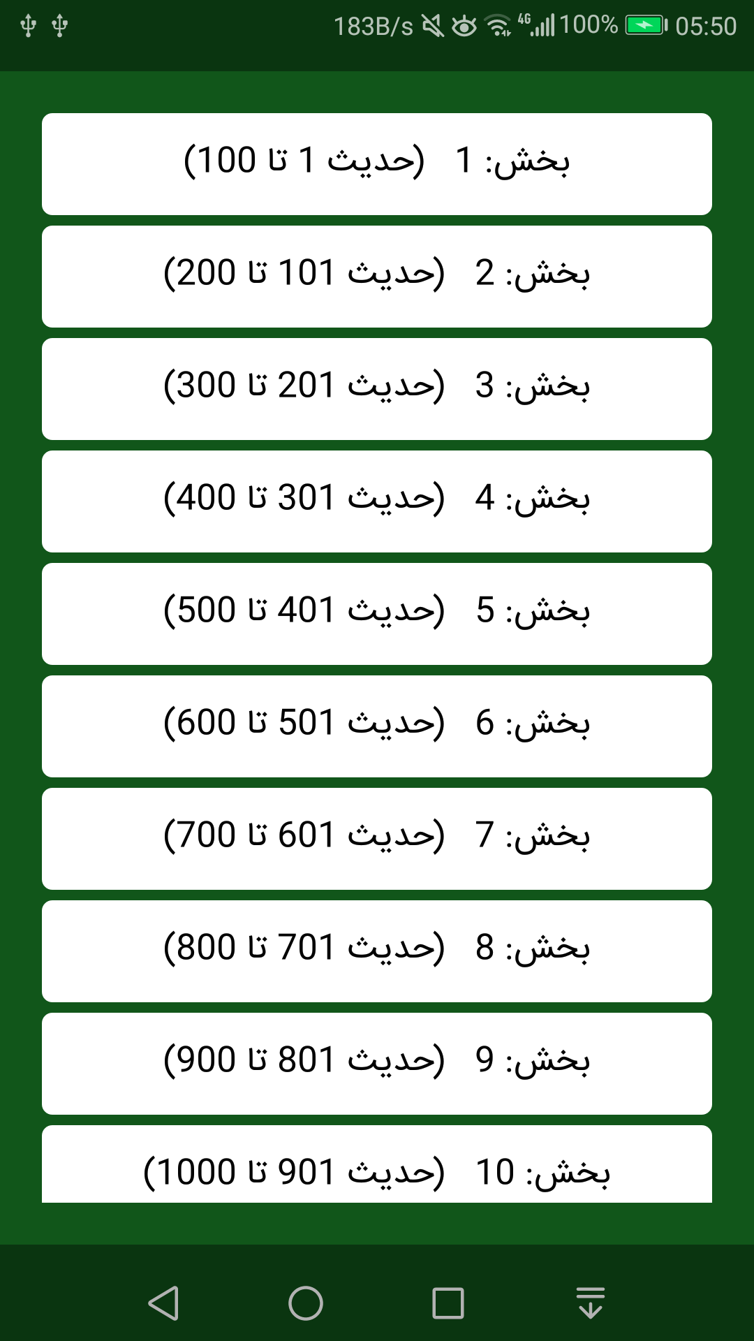 اسکرین شات 1 برنامه نهج الفصاحه کامل