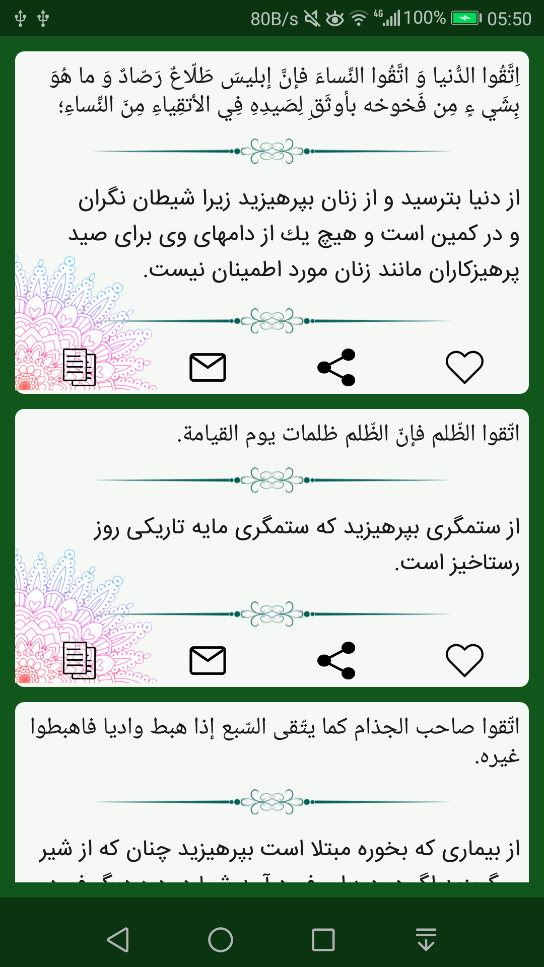 اسکرین شات 3 برنامه نهج الفصاحه کامل