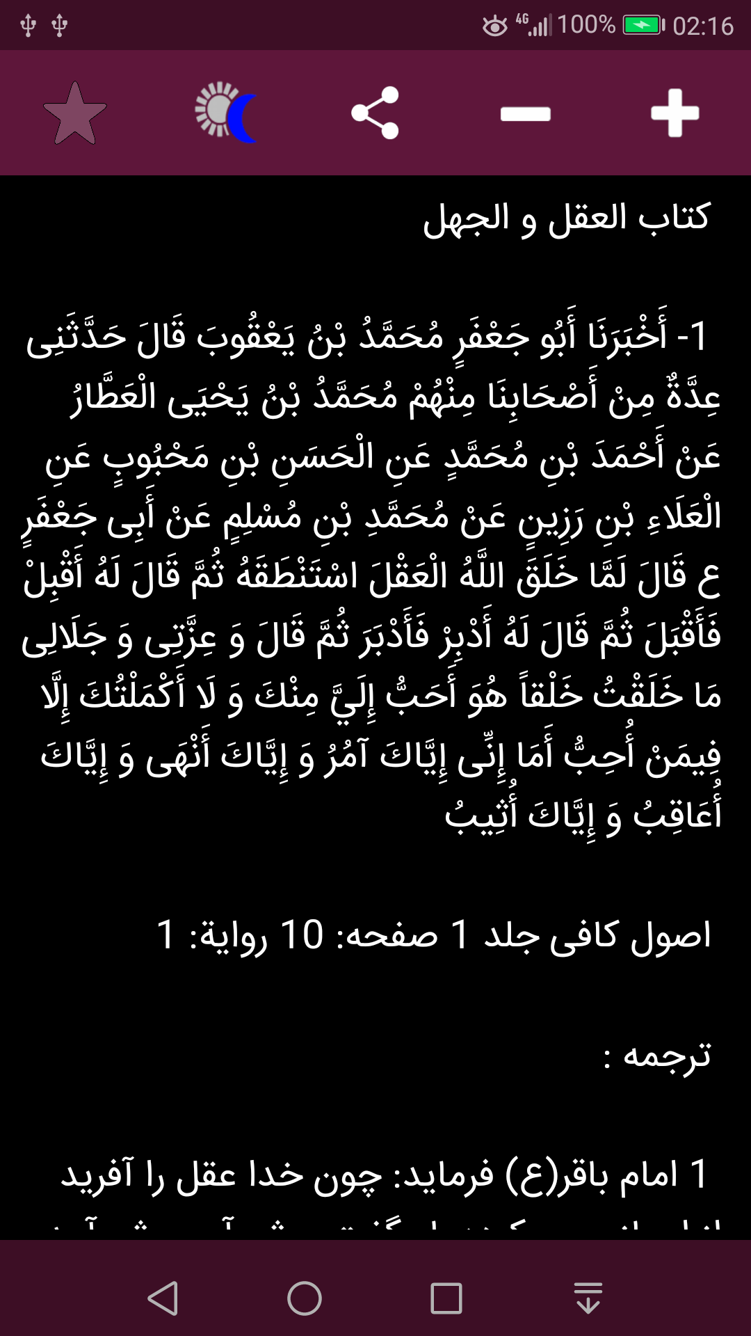 اسکرین شات 3 برنامه اصول کافی ، 4 جلد کامل