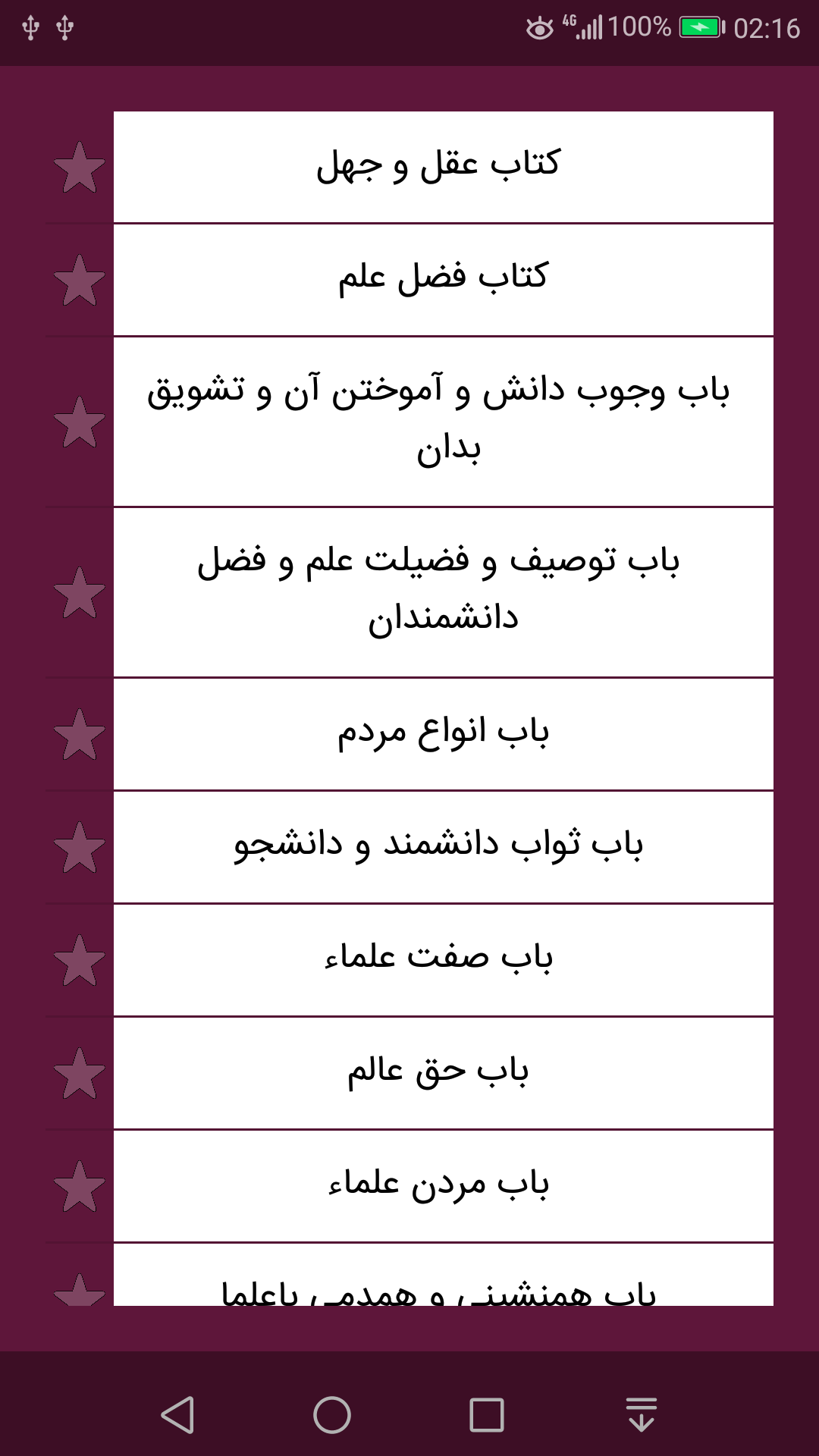 اسکرین شات 2 برنامه اصول کافی ، 4 جلد کامل