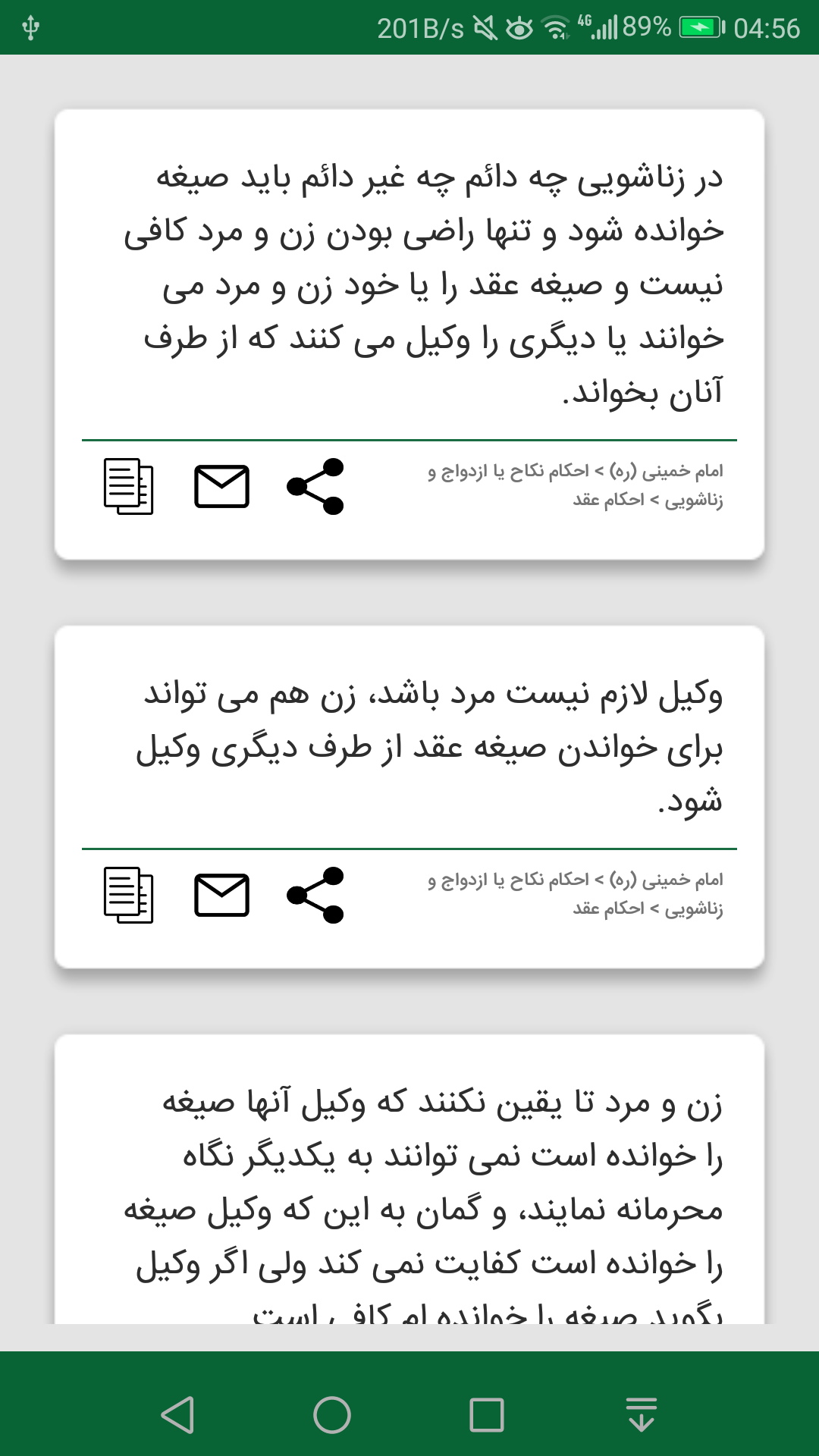 اسکرین شات 4 برنامه رساله توضیح المسائل امام خمینی (ره)