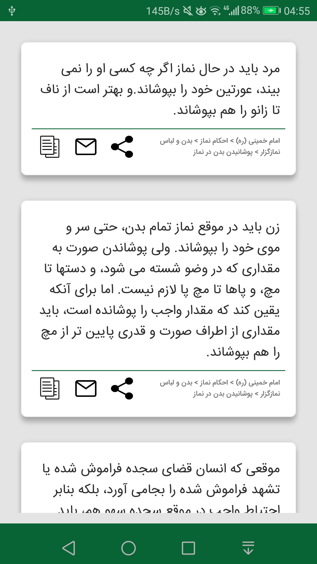اسکرین شات 3 برنامه رساله توضیح المسائل امام خمینی (ره)
