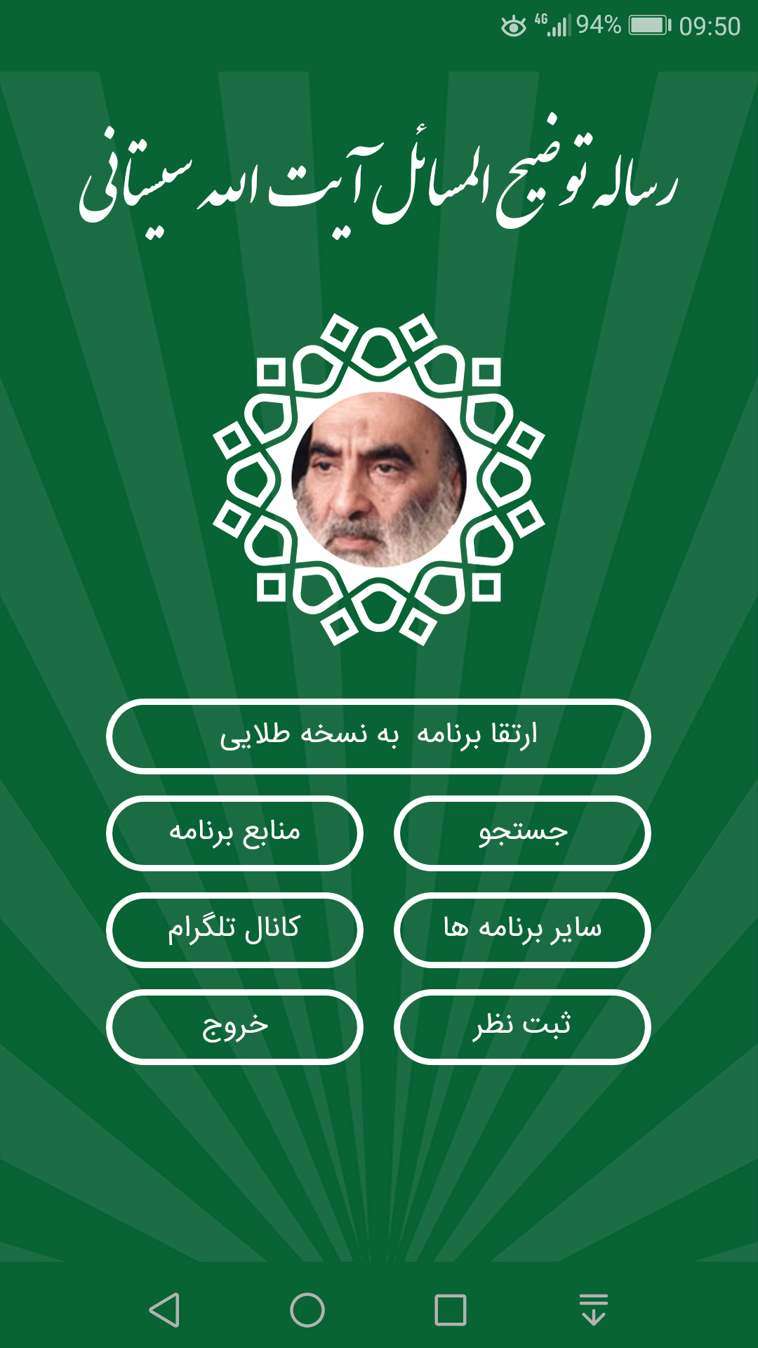اسکرین شات 3 برنامه رساله توضیح المسائل آیت الله سیستانی