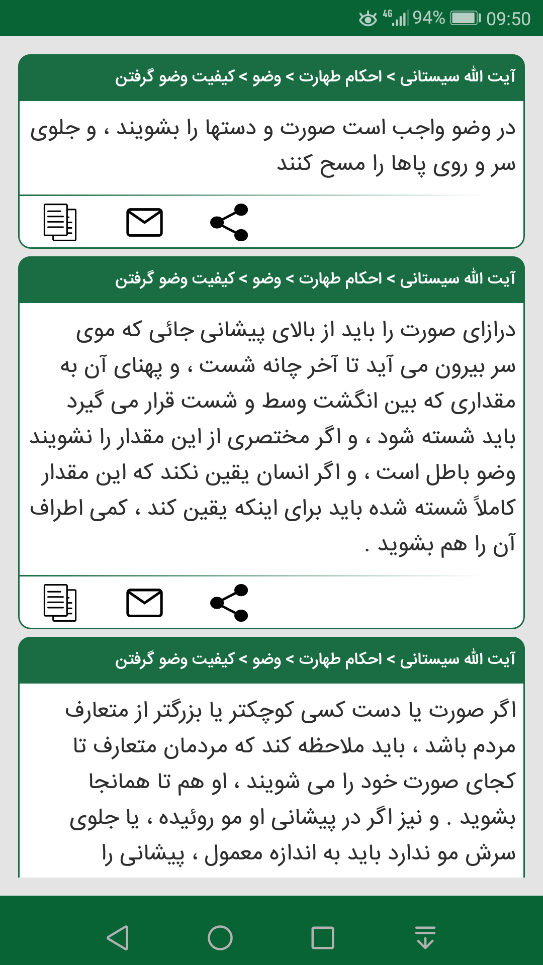 اسکرین شات 2 برنامه رساله توضیح المسائل آیت الله سیستانی