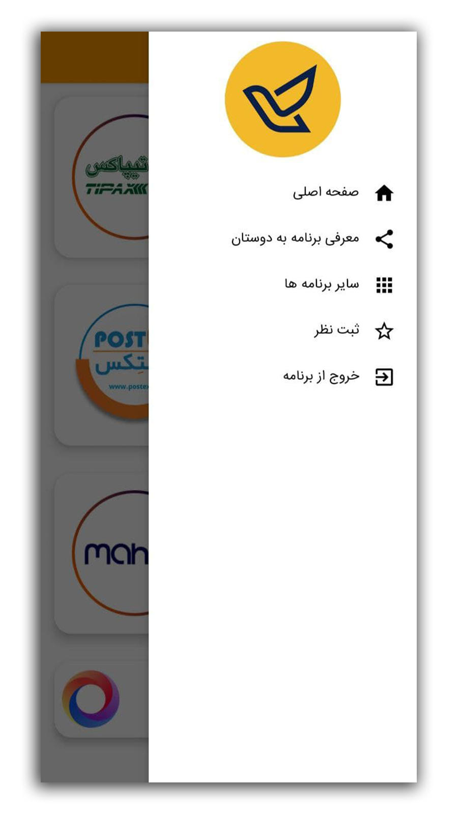 اسکرین شات 3 برنامه پیگیری مرسوله پستی