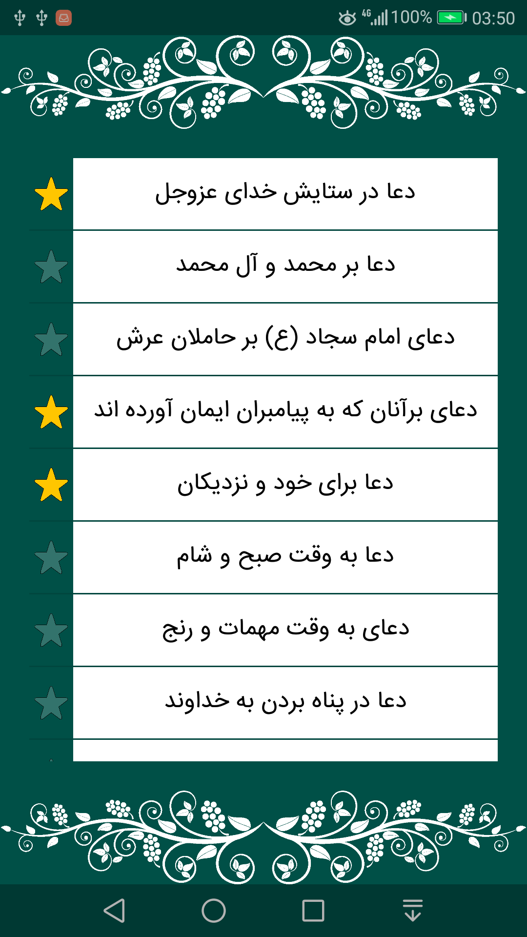 اسکرین شات 4 برنامه صحیفه سجادیه کامل