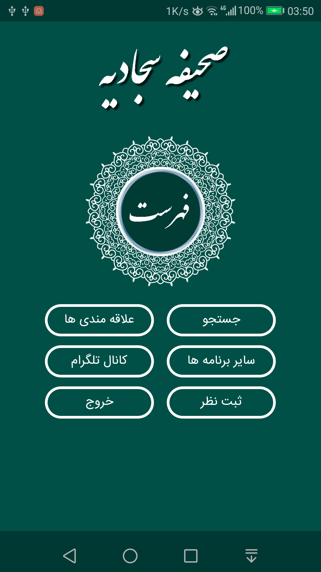 اسکرین شات 5 برنامه صحیفه سجادیه کامل