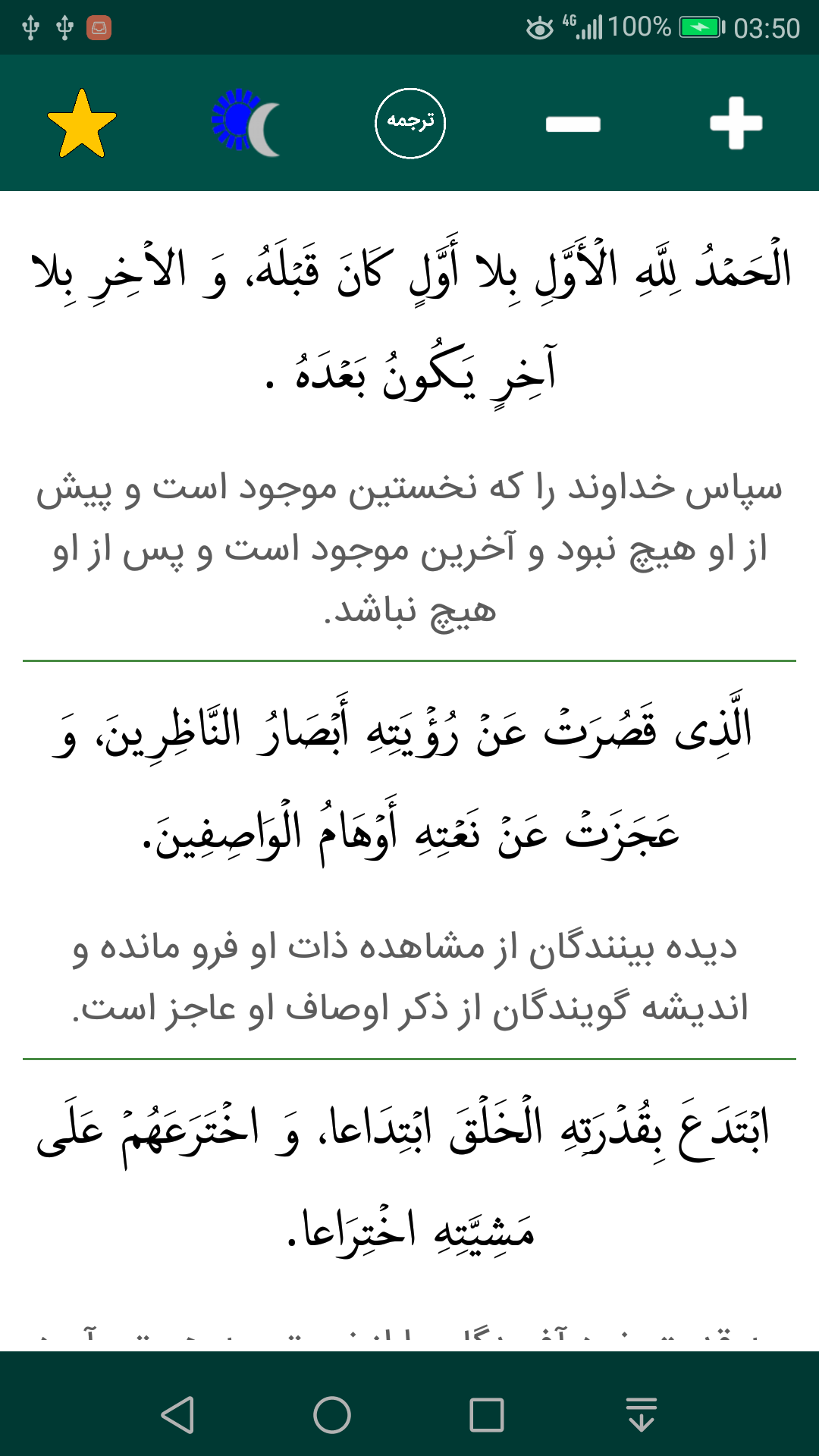 اسکرین شات 2 برنامه صحیفه سجادیه کامل