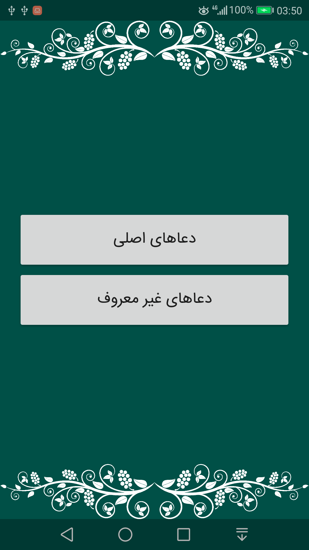 اسکرین شات 1 برنامه صحیفه سجادیه کامل