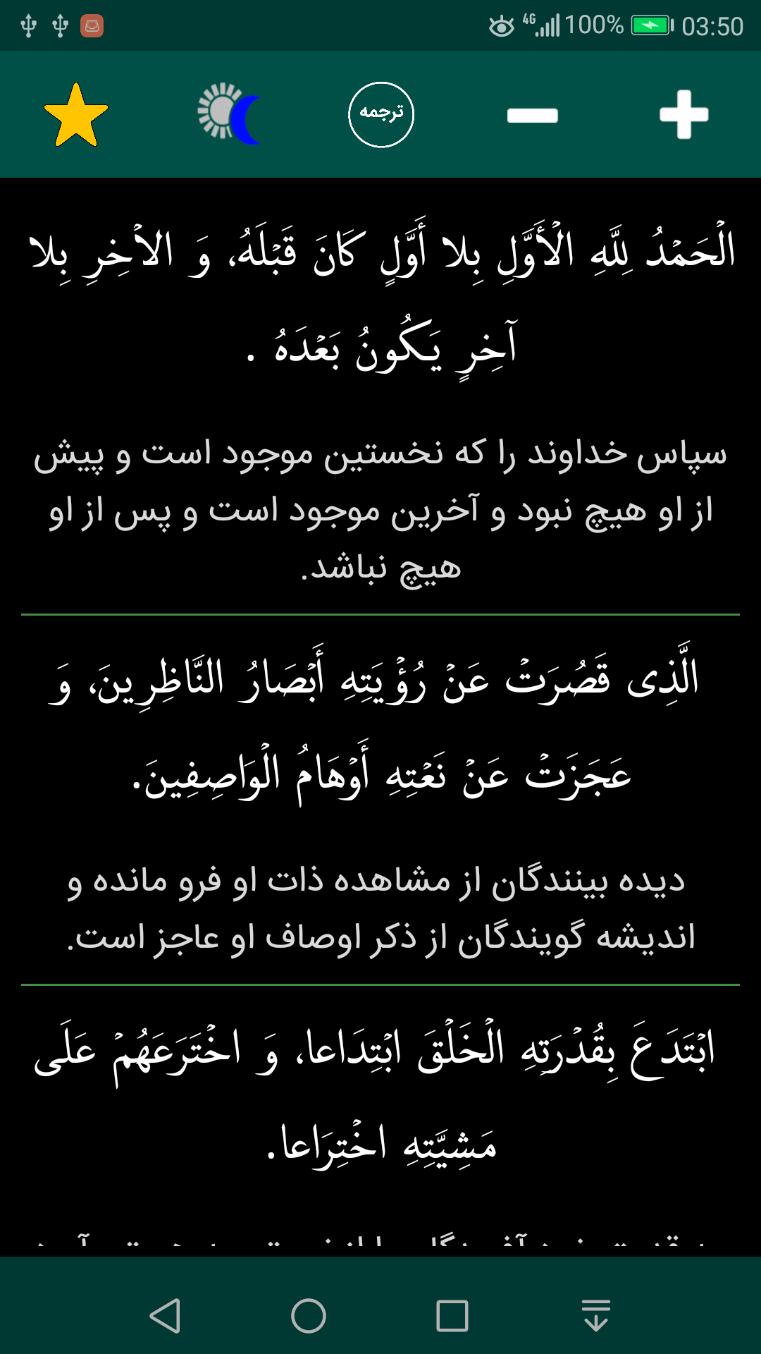 اسکرین شات 3 برنامه صحیفه سجادیه کامل