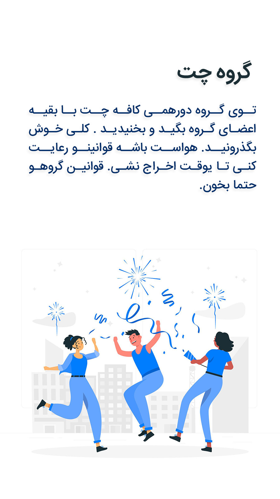 اسکرین شات 9 برنامه ‏کافه چت ، شبکه اجتماعی دوستیابی