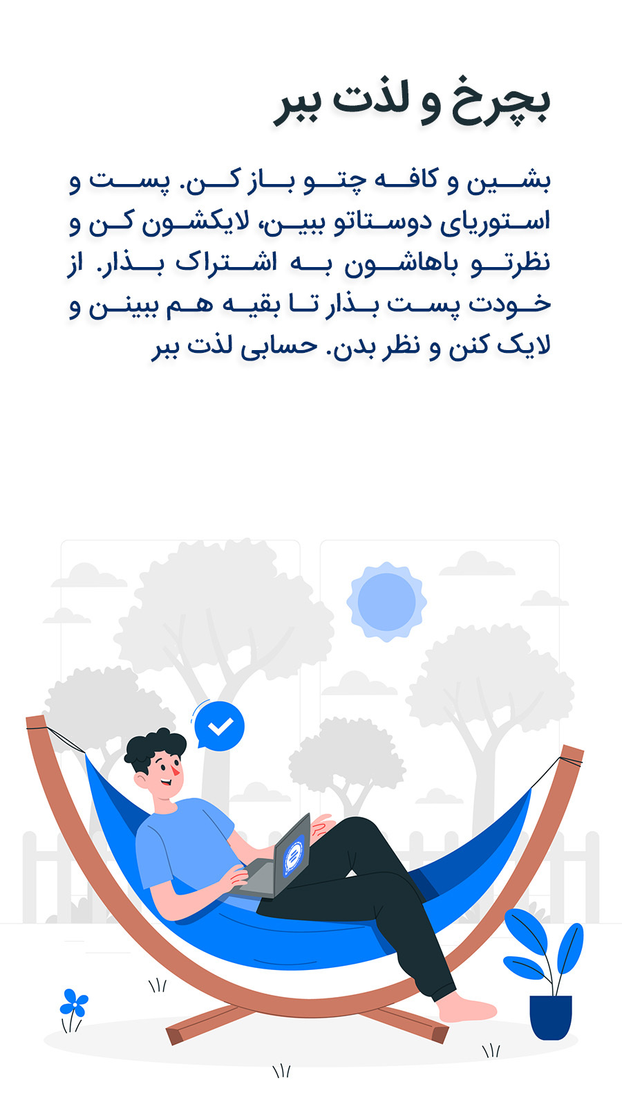 اسکرین شات 19 برنامه ‏کافه چت ، شبکه اجتماعی دوستیابی