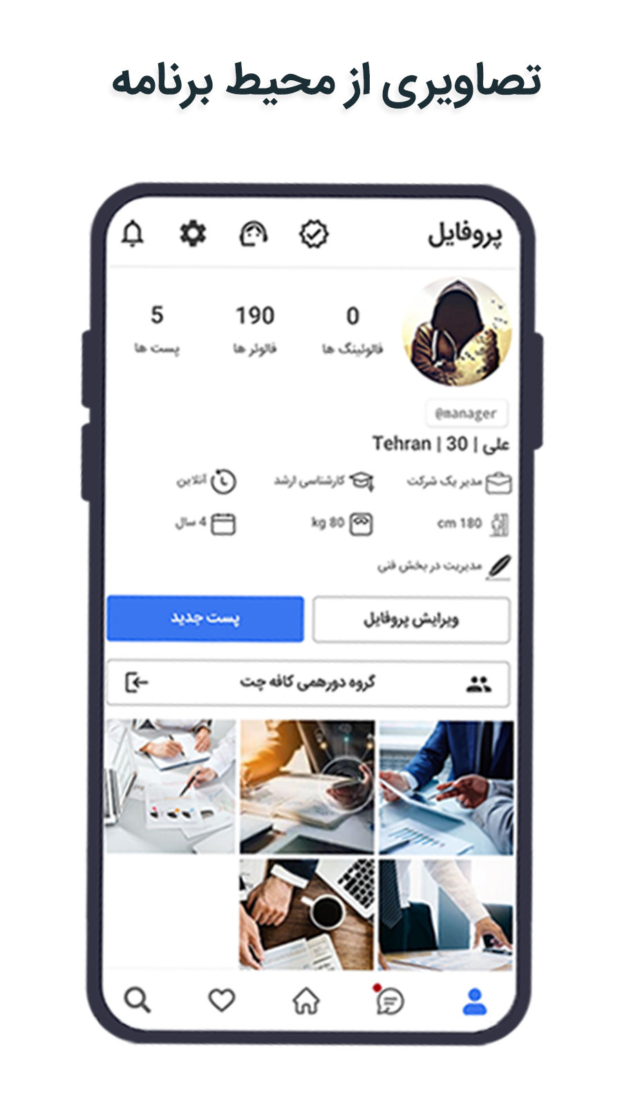 اسکرین شات 5 برنامه ‏کافه چت ، شبکه اجتماعی دوستیابی